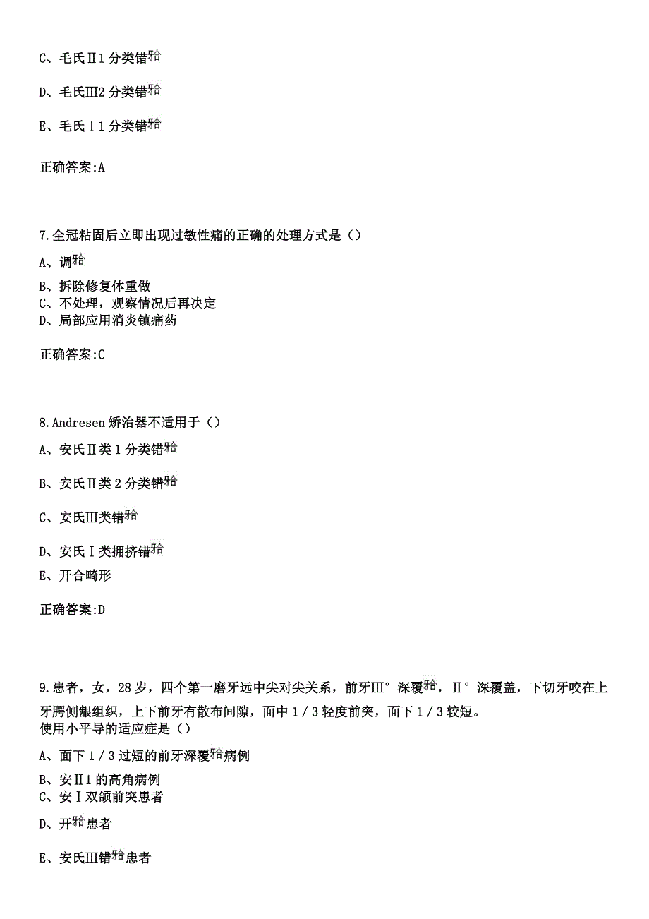 2023年商河县中医院住院医师规范化培训招生（口腔科）考试参考题库+答案_第3页