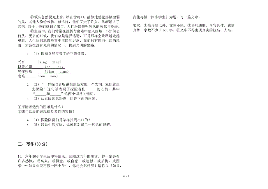 苏教版六年级下学期语文竞赛综合练习期末试卷.docx_第4页