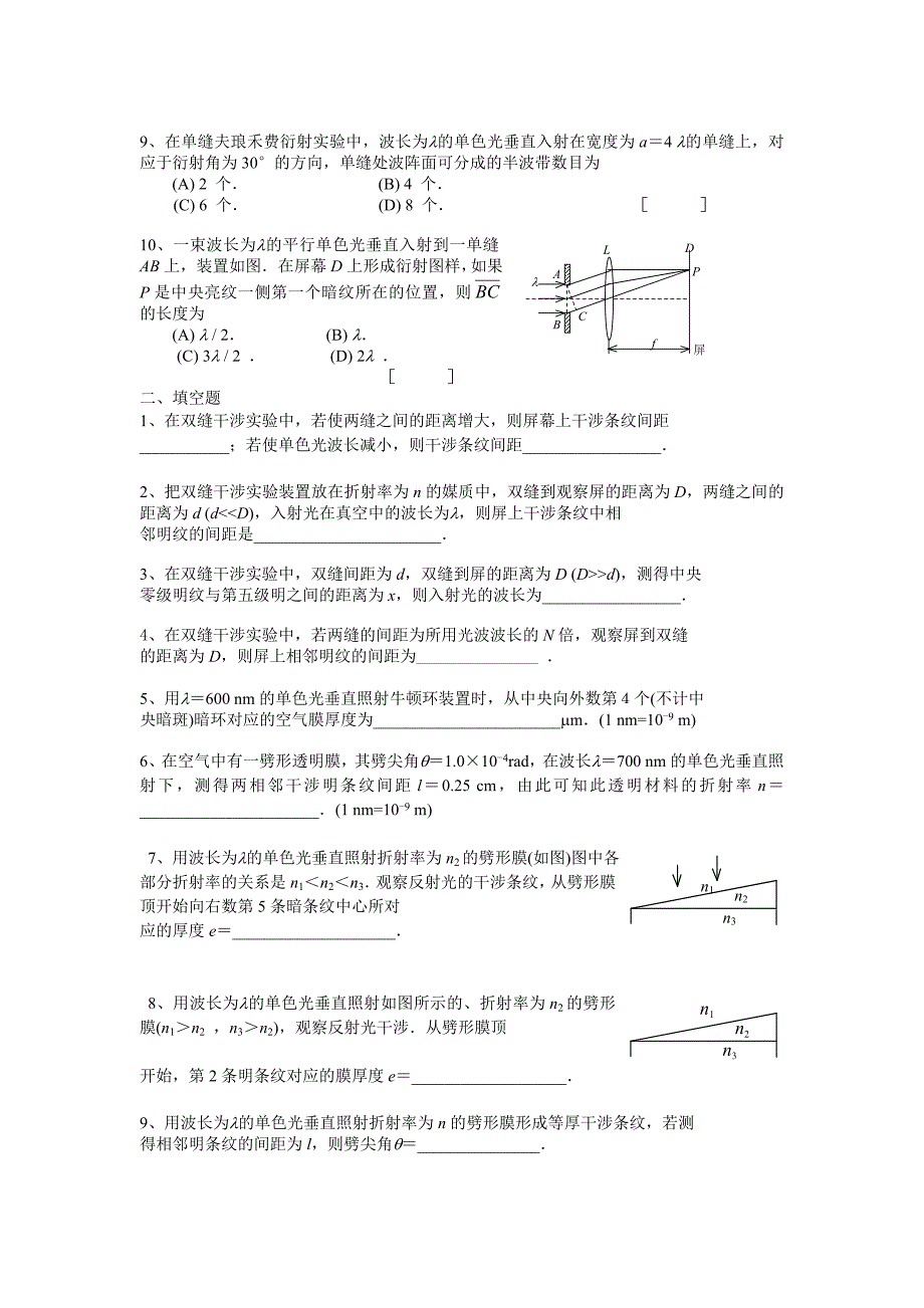 波动光学试题1.doc_第2页