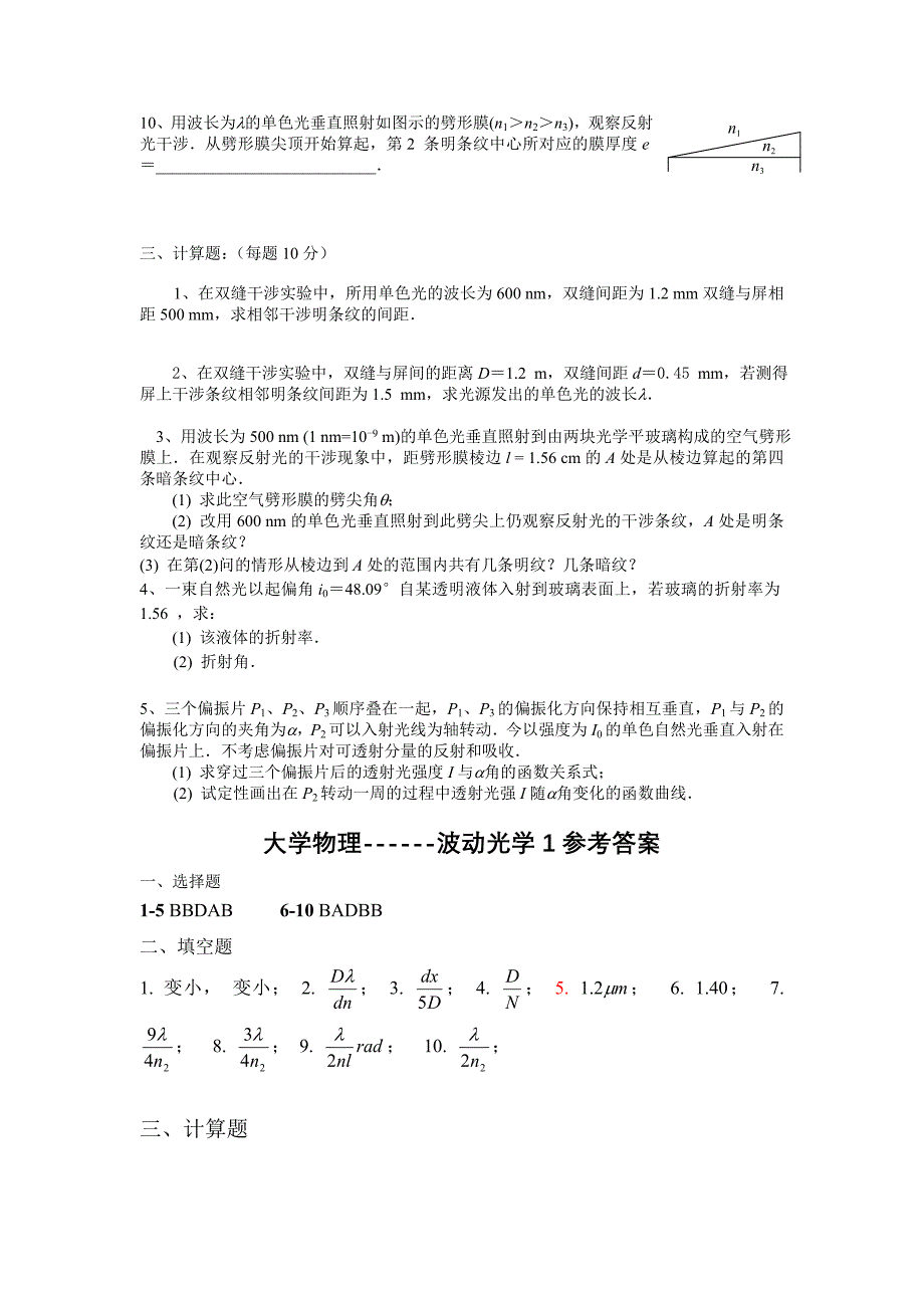 波动光学试题1.doc_第3页