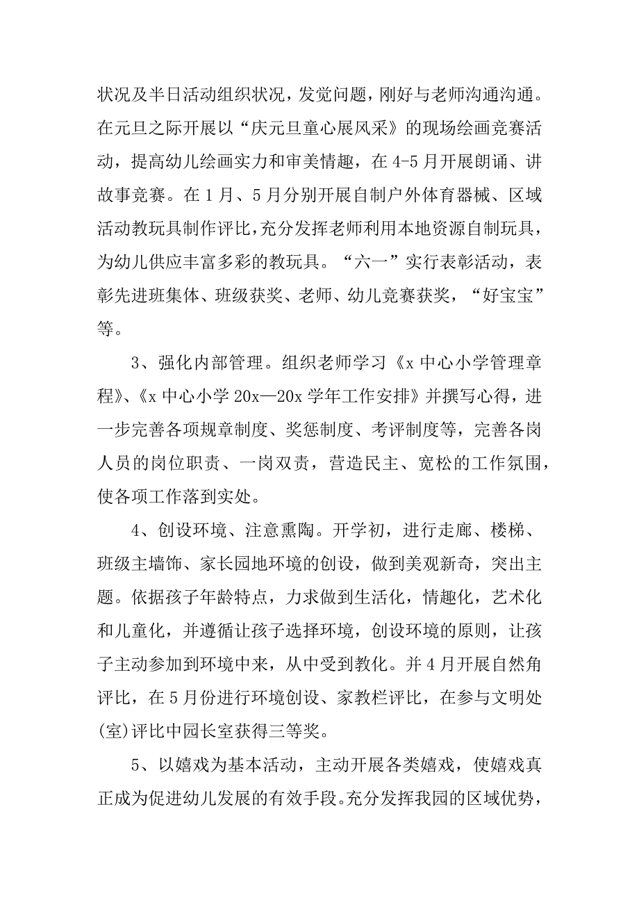 2023年幼儿园保育员转正述职报告幼儿园保育员申请转正报告(五篇)_第4页