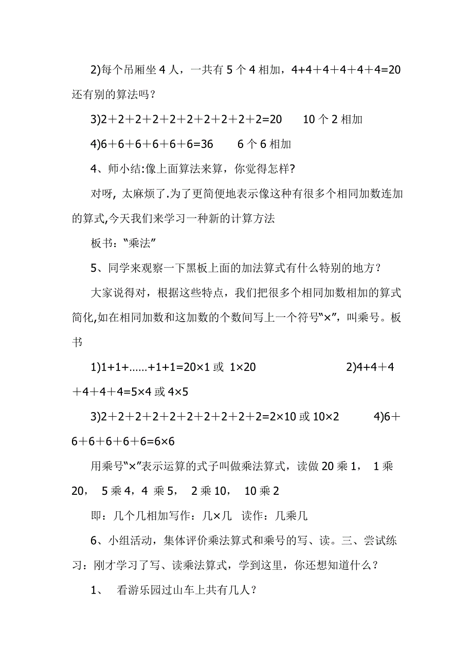 乘法的初步认识教学设计.doc_第2页