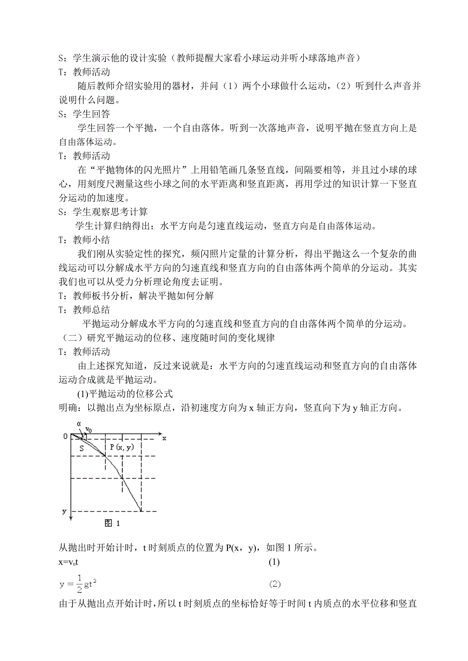 2、平抛运动的规律1.doc_第3页