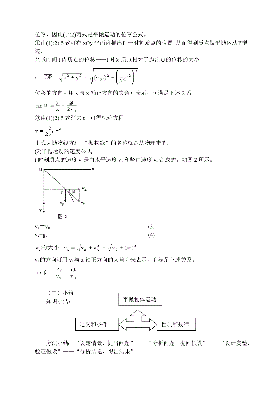 2、平抛运动的规律1.doc_第4页