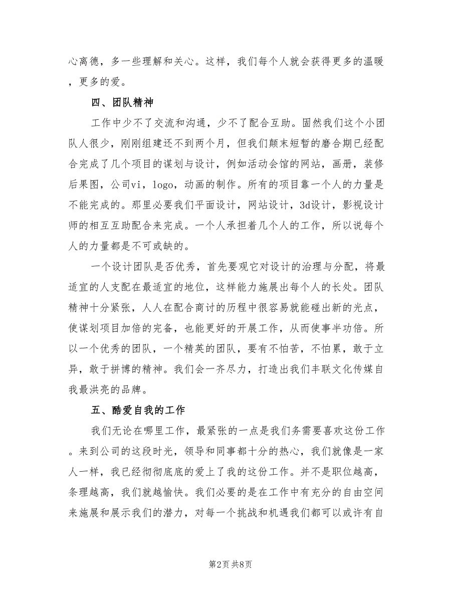 2022平面设计年终工作总结_第2页