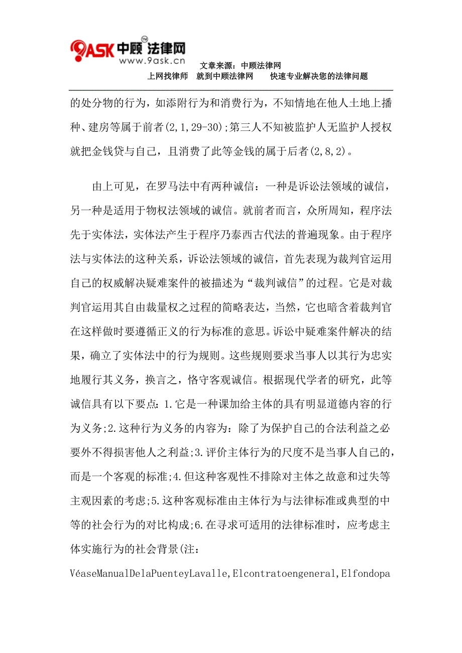 客观诚信与主观诚信的对立统一问题.doc_第3页