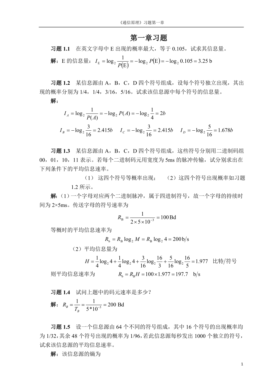 通信原理课后答案.doc_第1页