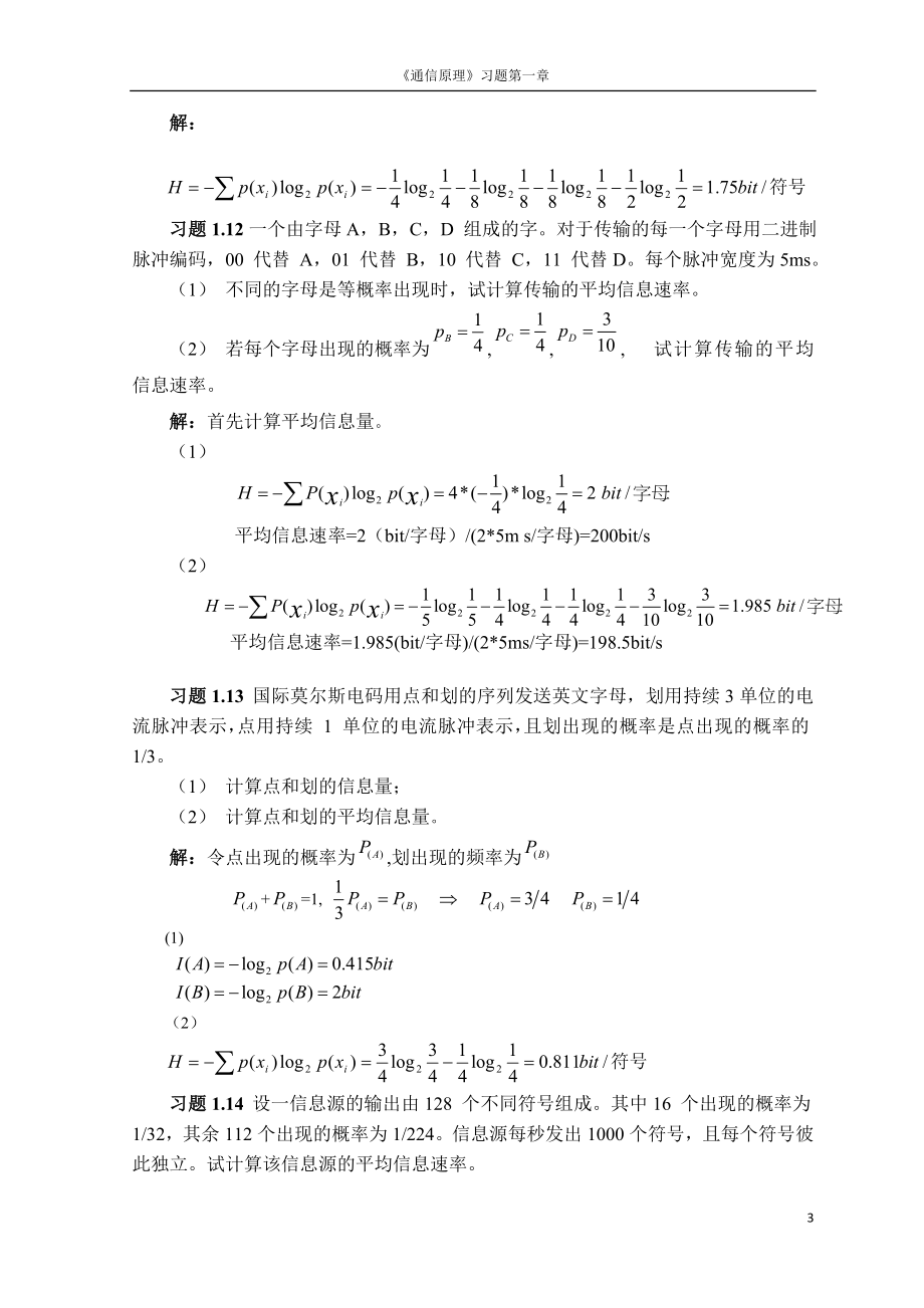 通信原理课后答案.doc_第3页