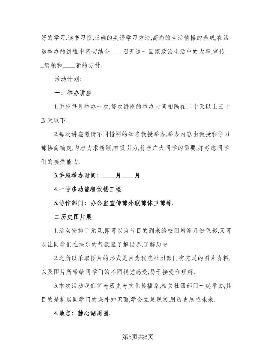 2023-2024学年学生会自律部工作计划标准范文（二篇）.doc_第5页