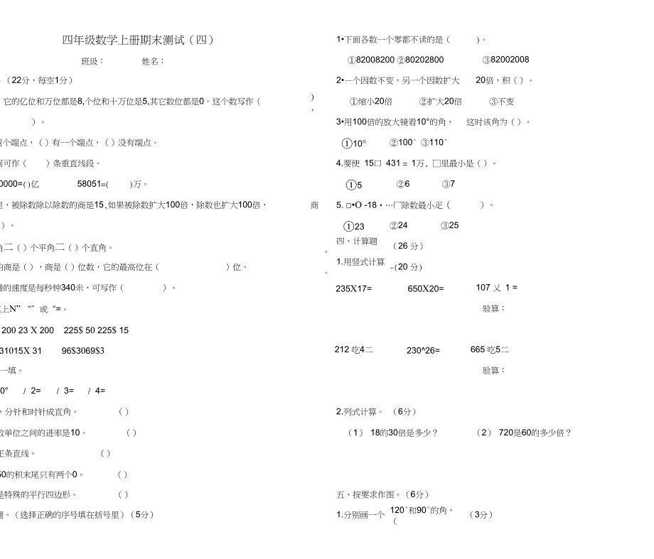 人教版四年级上册数学期末综合测试卷_第1页