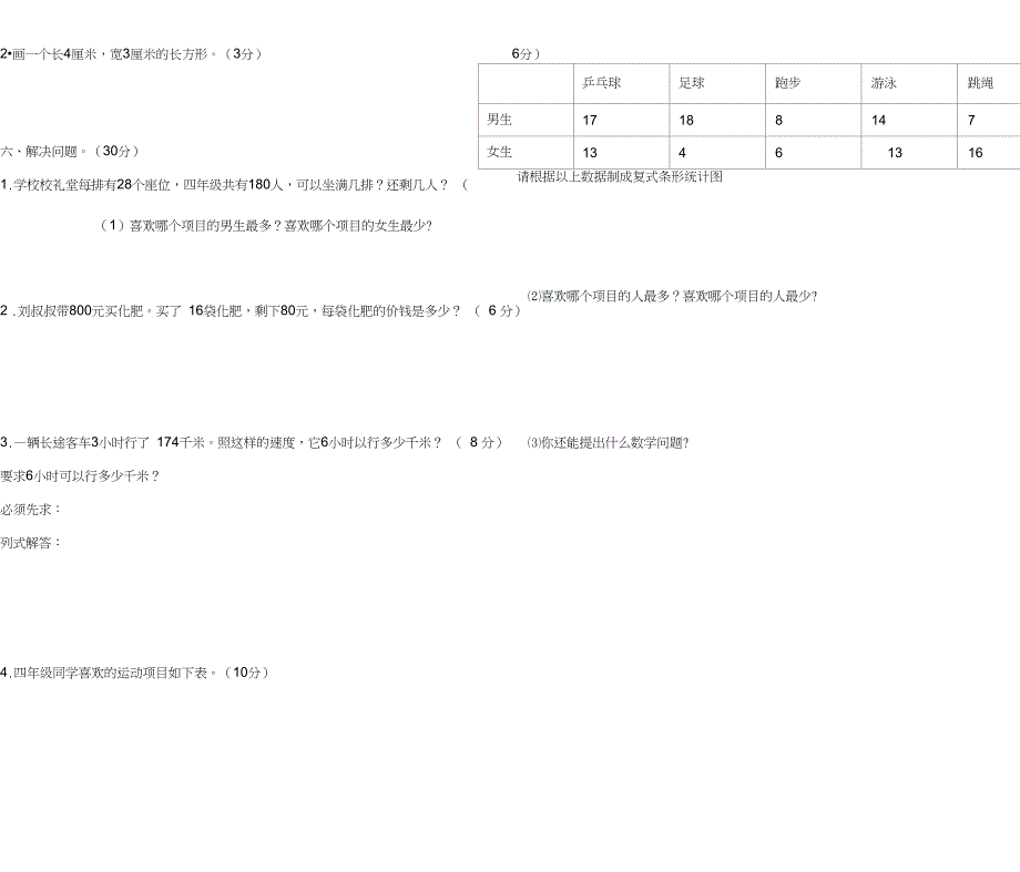 人教版四年级上册数学期末综合测试卷_第2页