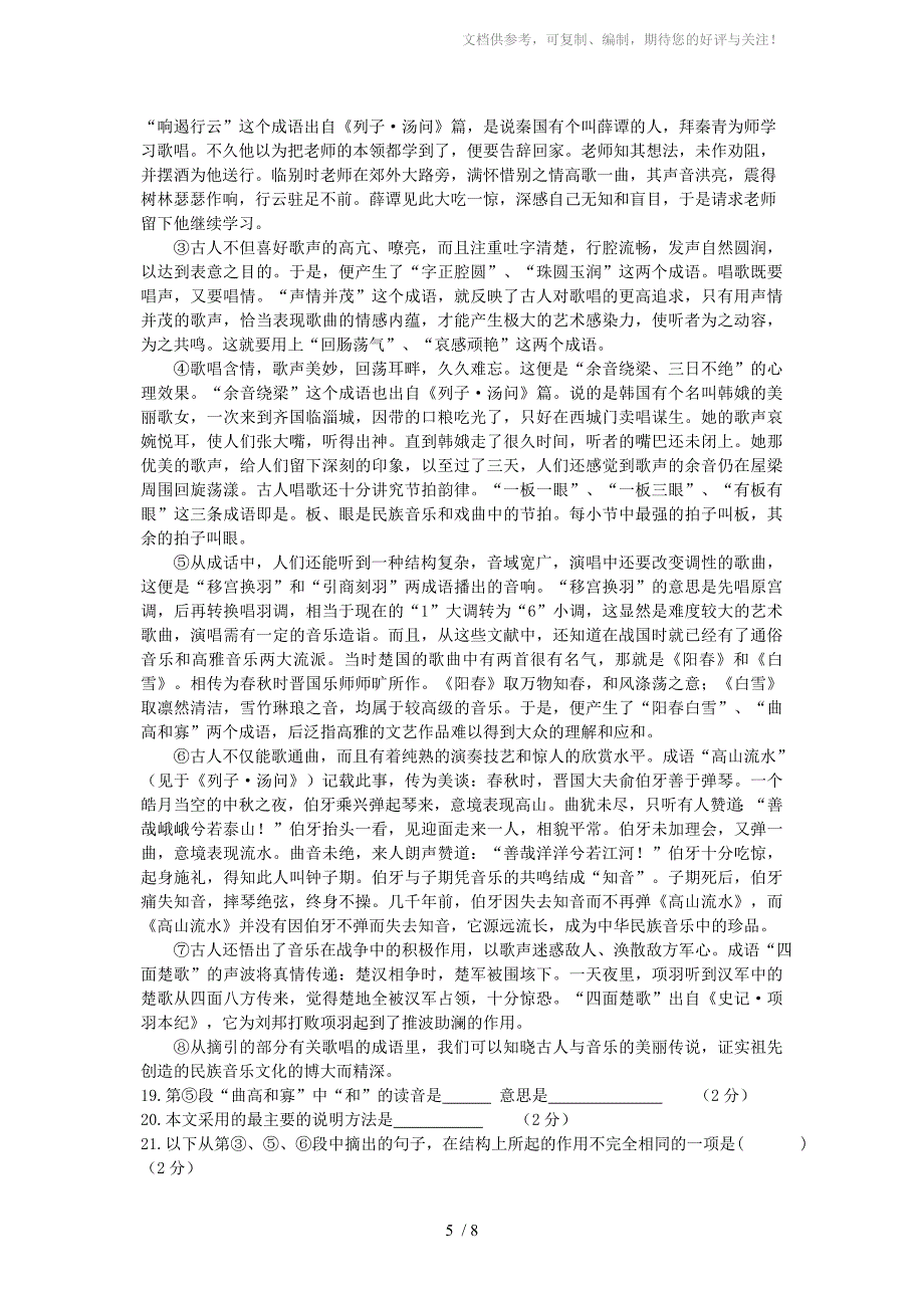 山西省2011年中考语文试题_第5页