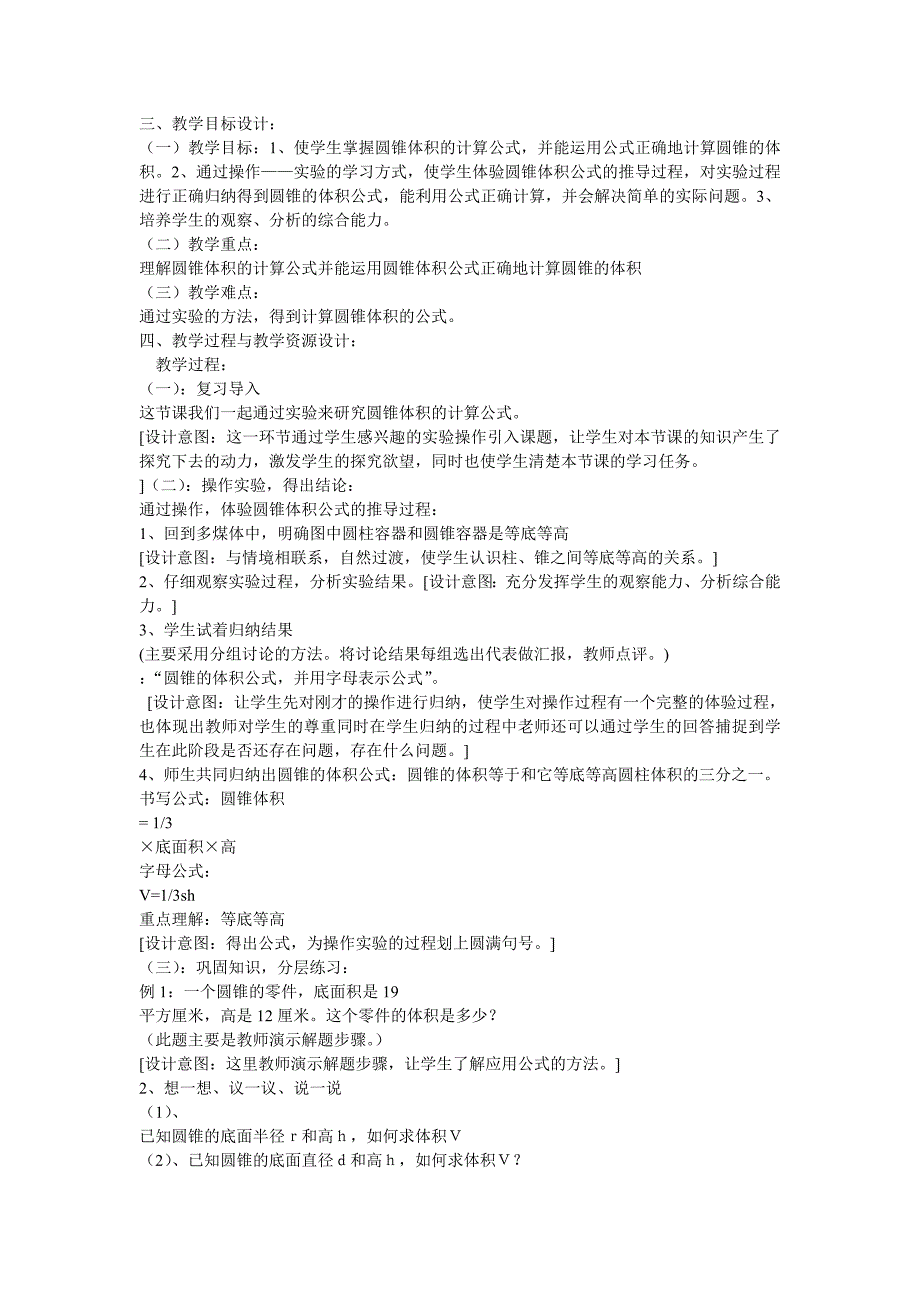 圆锥的体积教学设计.doc_第2页