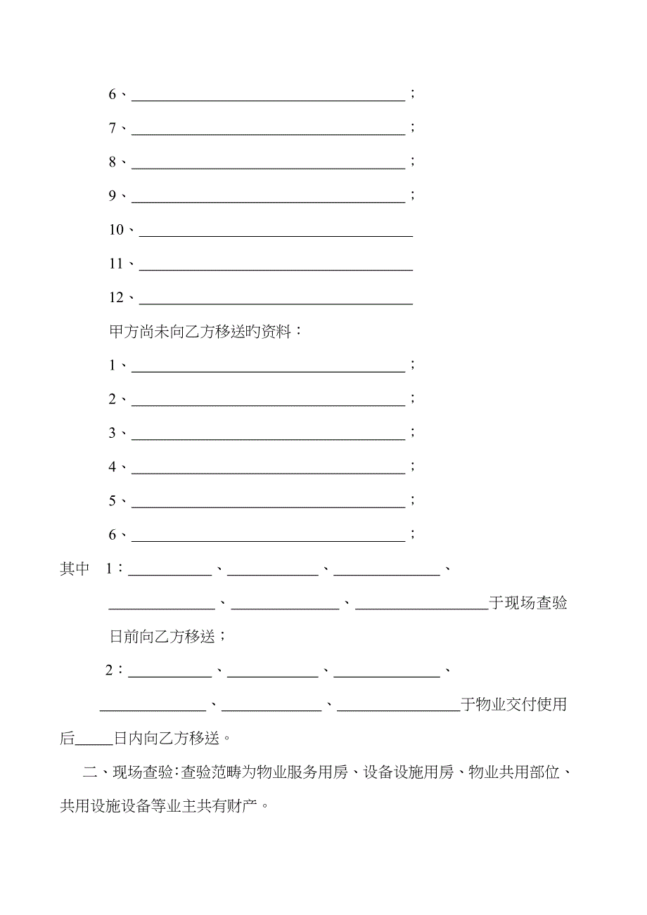 承接查验表格_第3页