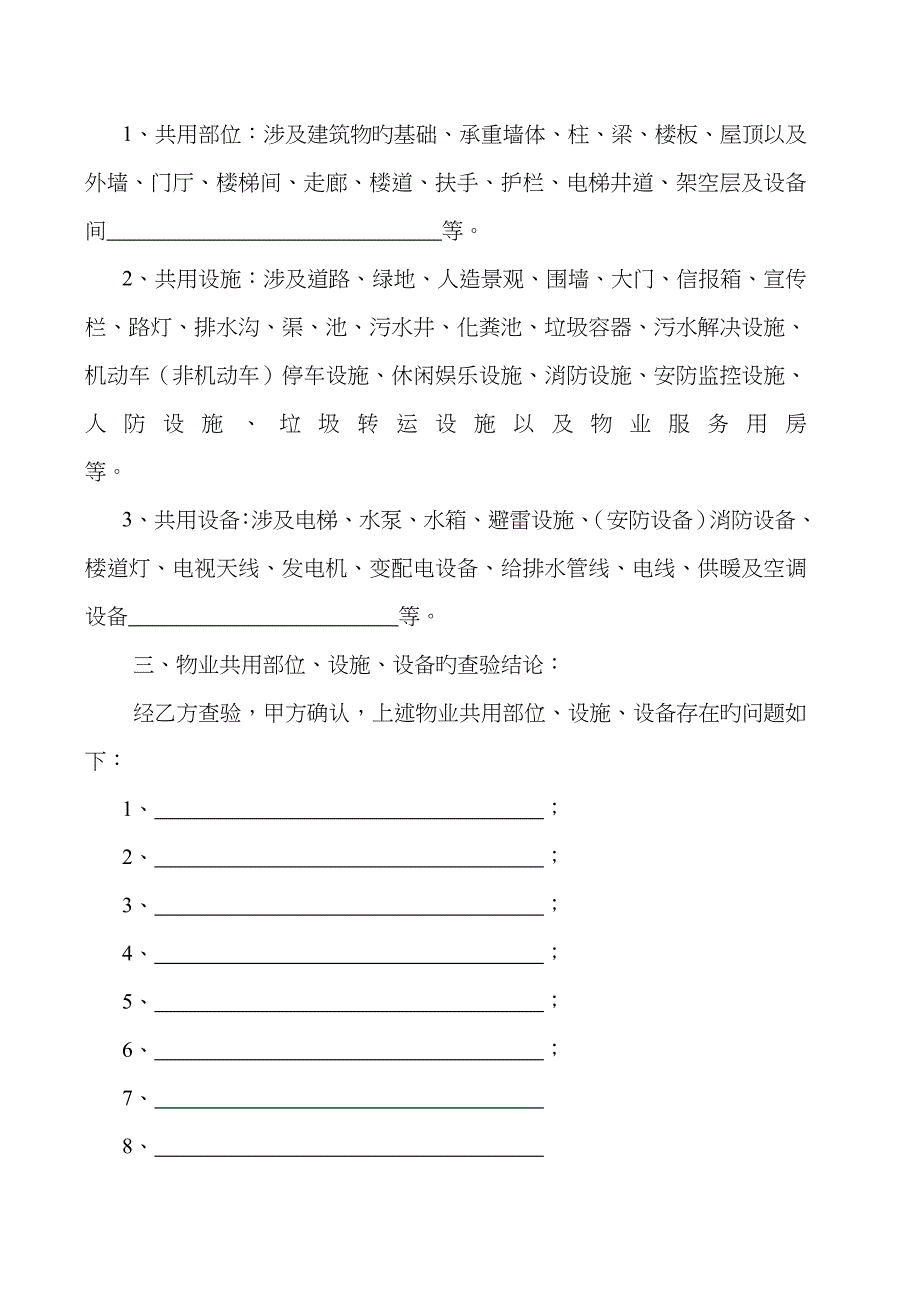 承接查验表格_第4页