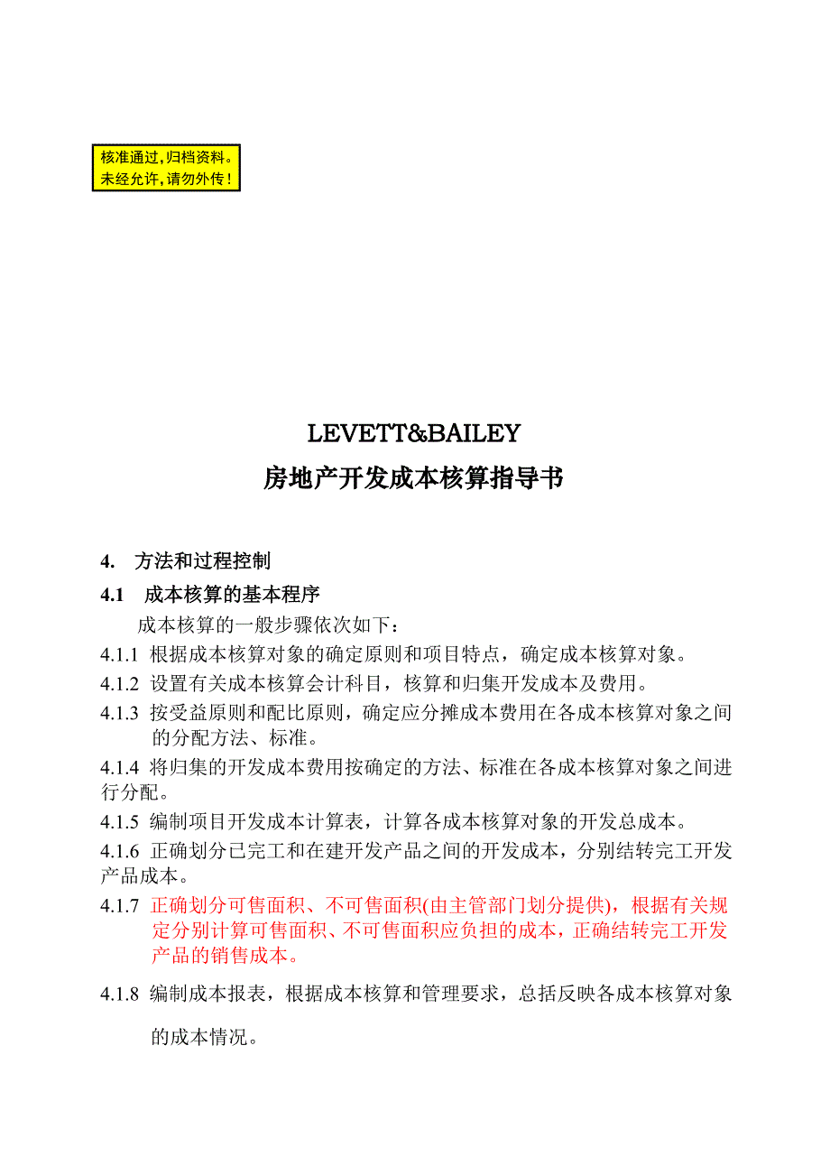 房地产开发成本核算指导书1_第1页