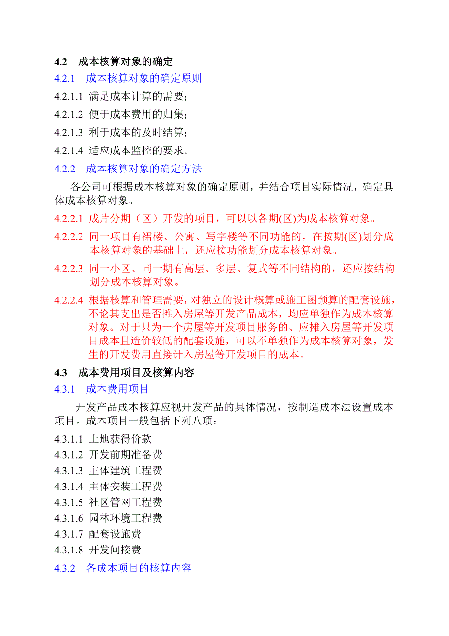 房地产开发成本核算指导书1_第2页