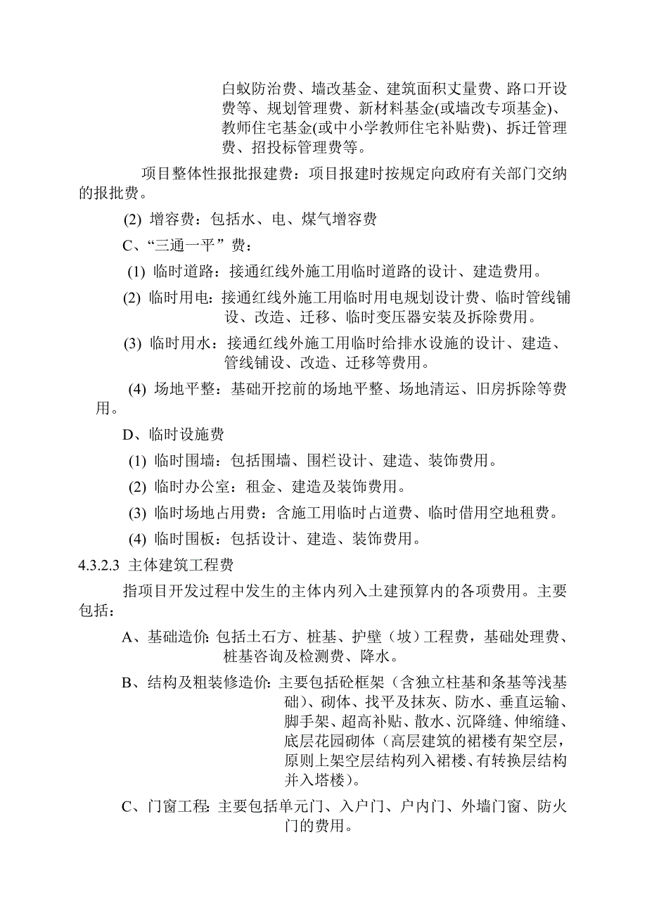 房地产开发成本核算指导书1_第4页