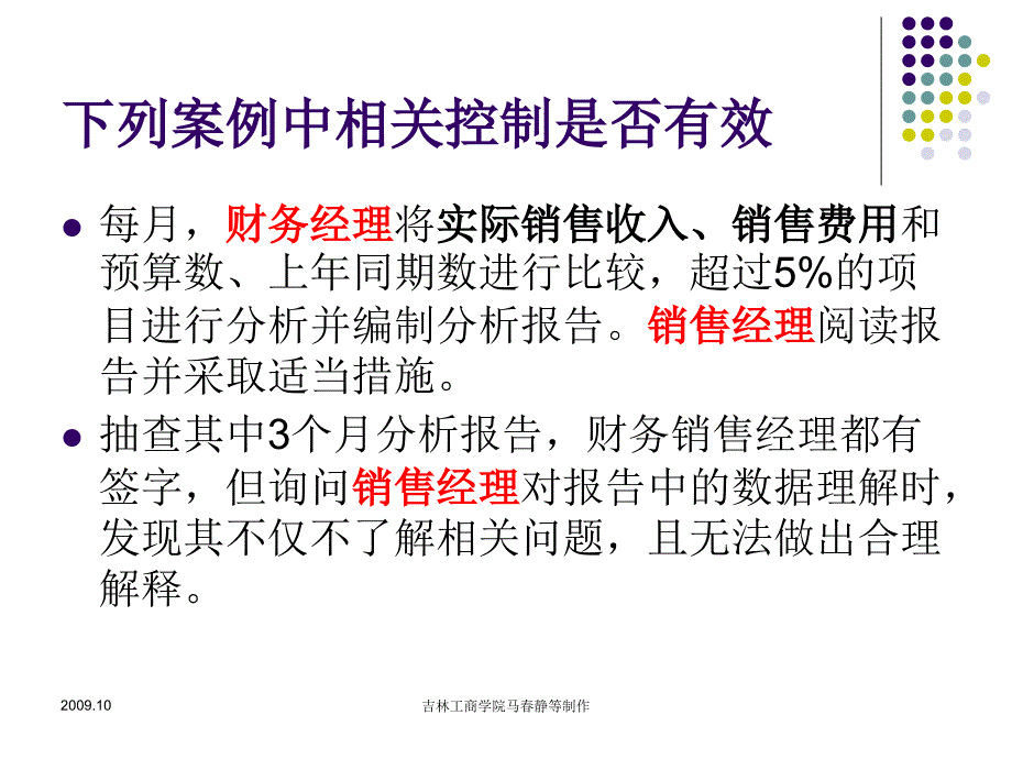 控制测试与实质性测试_第4页