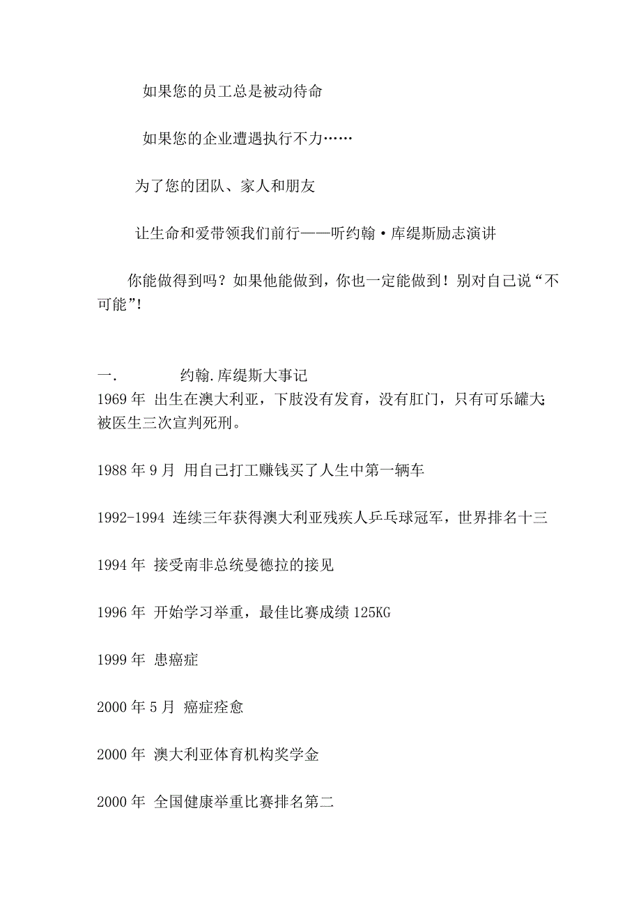 让生命和爱带领我们前行.doc_第2页