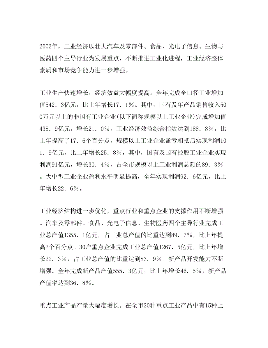 某地房地产市场分析报告（天选打工人）.docx_第4页