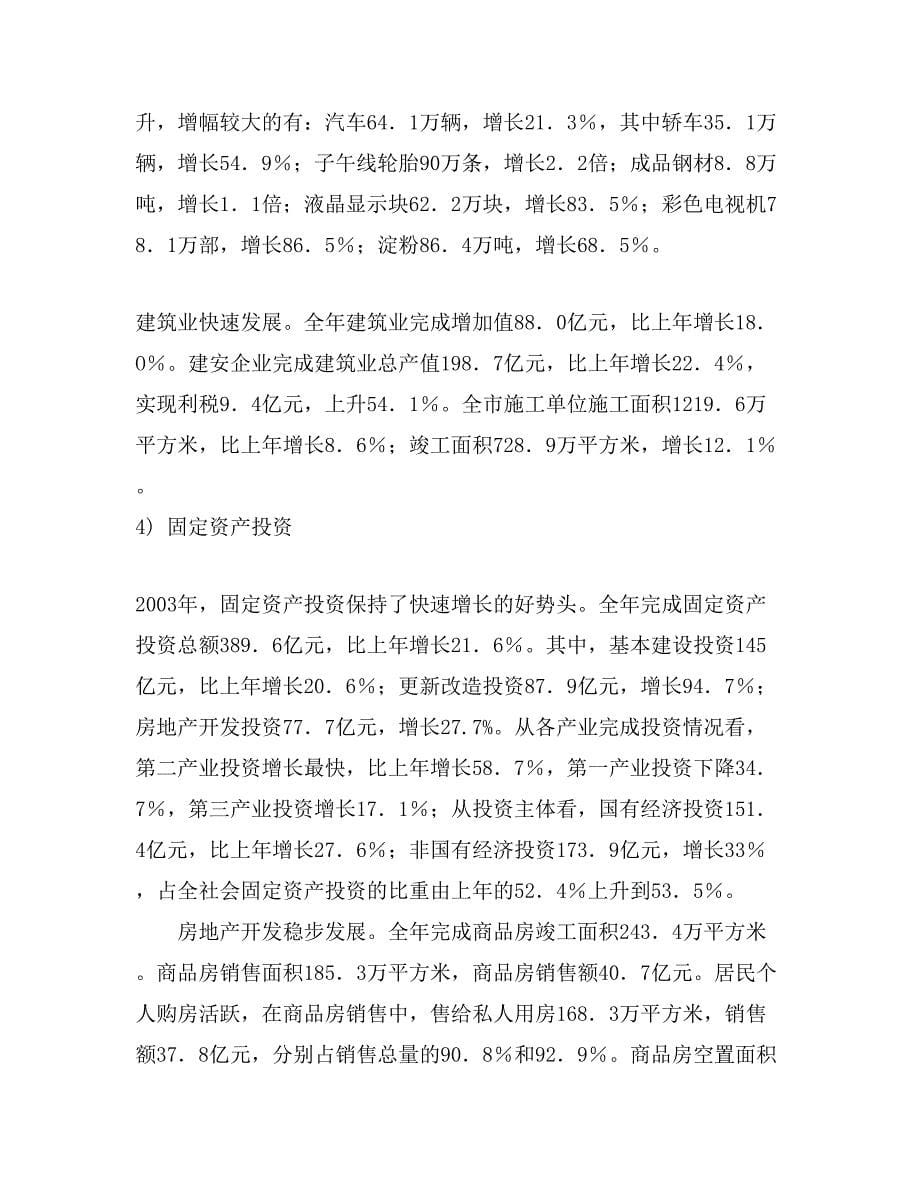 某地房地产市场分析报告（天选打工人）.docx_第5页