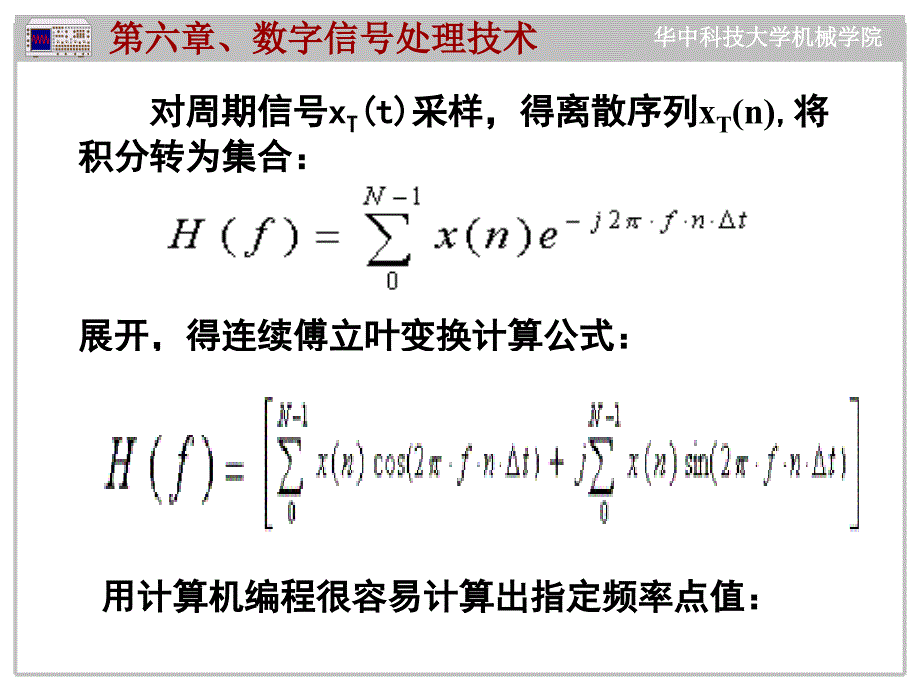 054DFT与FFT,栅栏效应与窗函数数字信号处理_第2页