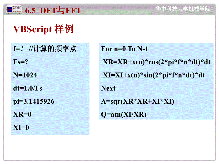 054DFT与FFT,栅栏效应与窗函数数字信号处理_第3页