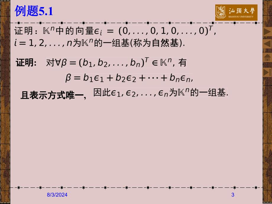 35线性子空间的基和维数_第3页