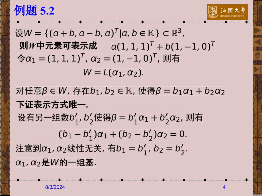 35线性子空间的基和维数_第4页