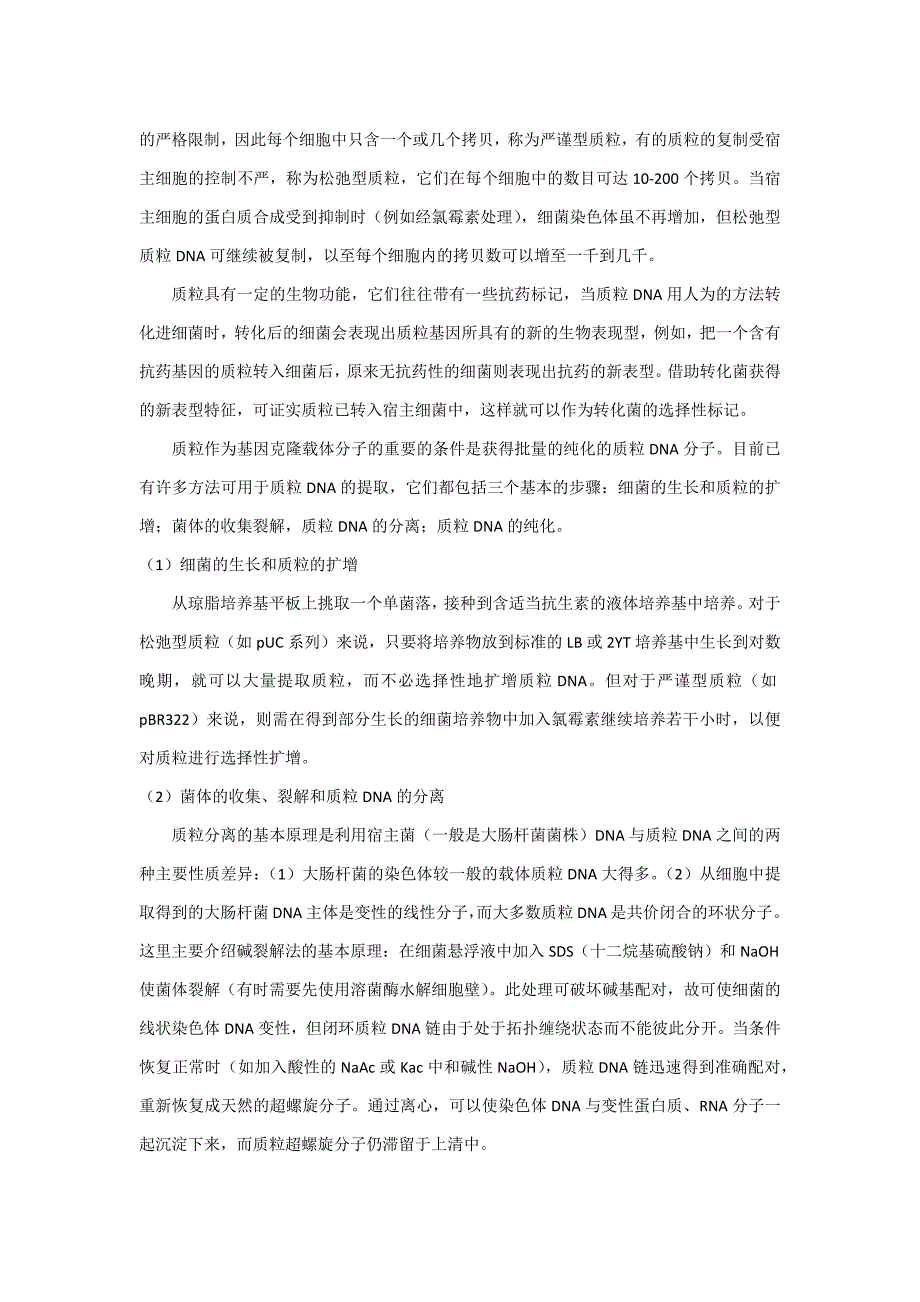 分子生物学与基因工程实验报告_第3页