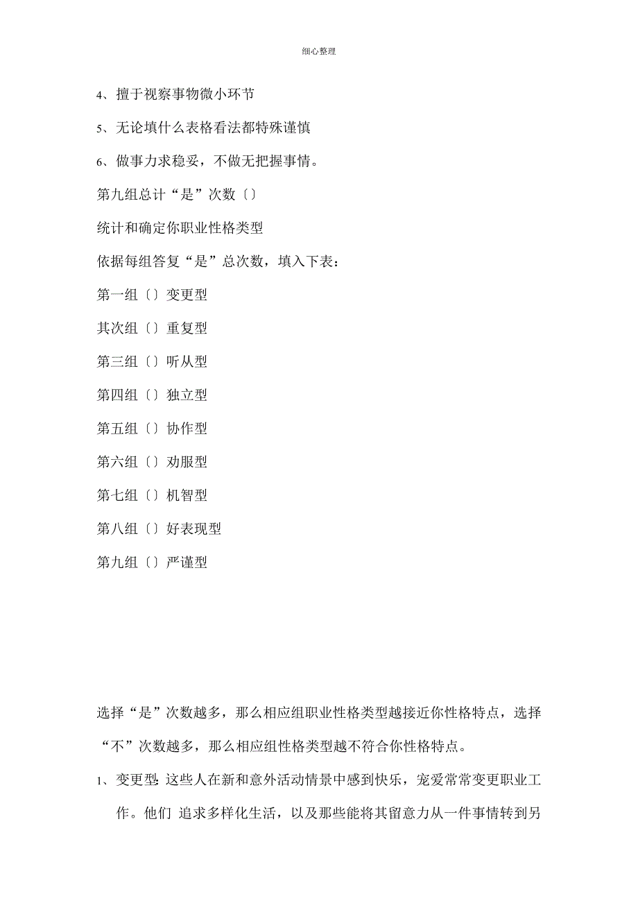 职业性格测试表_第4页