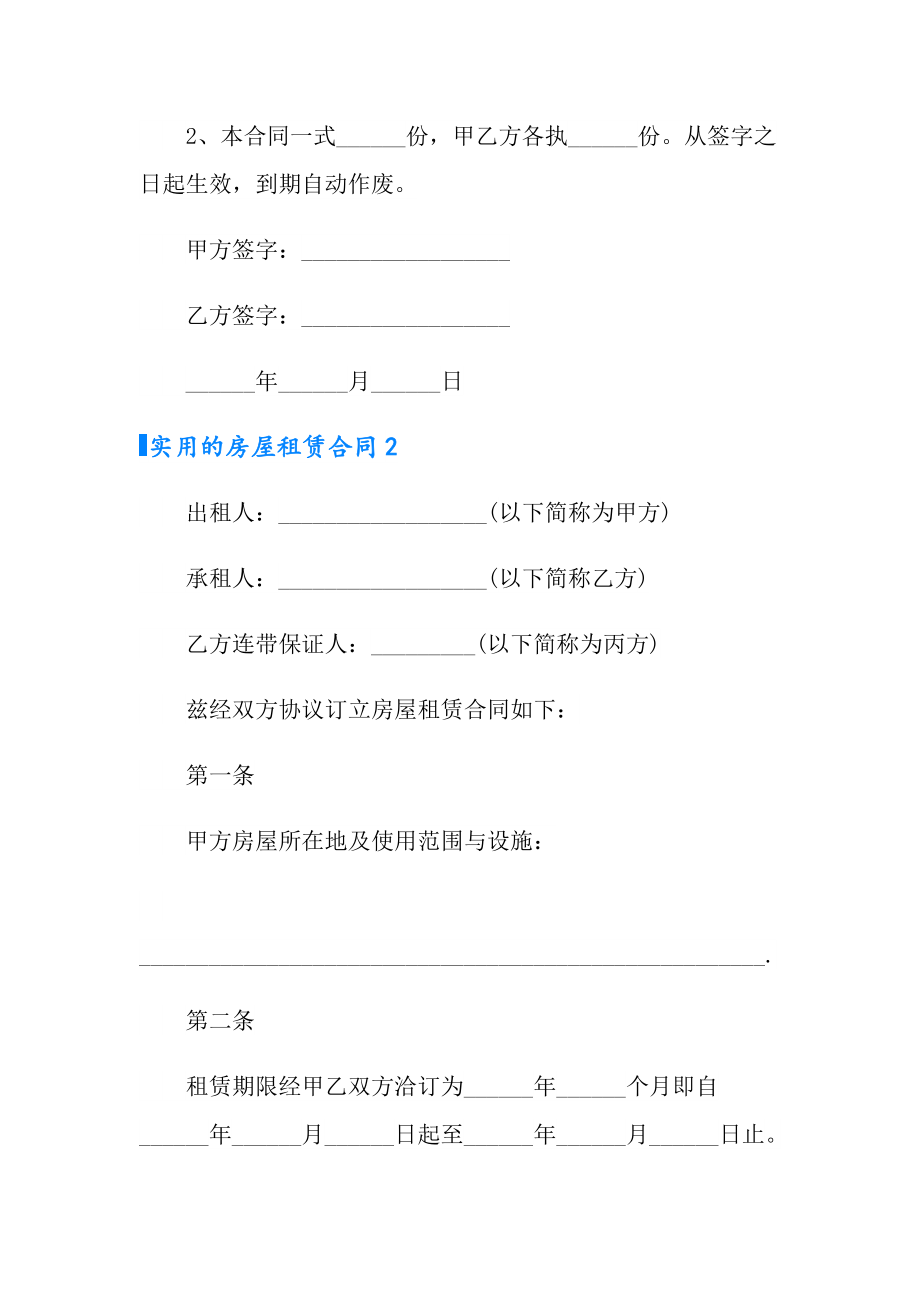 实用的房屋租赁合同_第4页