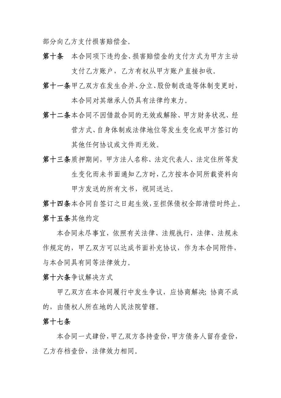 应收账款质押合同_第5页