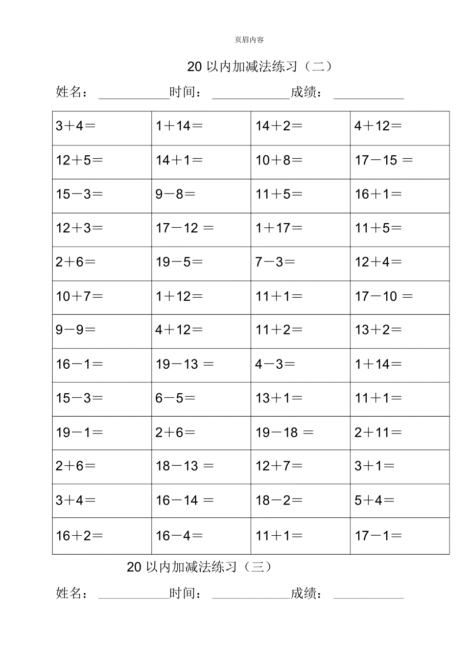 幼儿园20以内加减法练习完整版_第2页