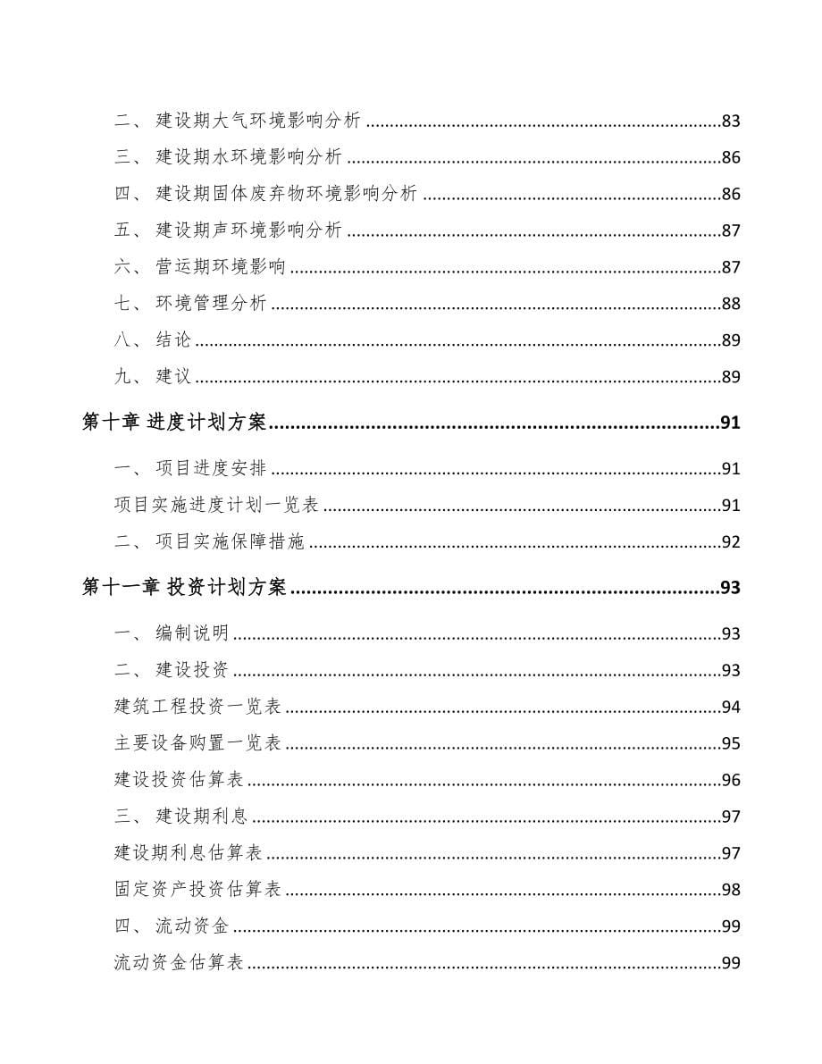 北京关于成立塑料用品公司可行性研究报告(DOC 87页)_第5页