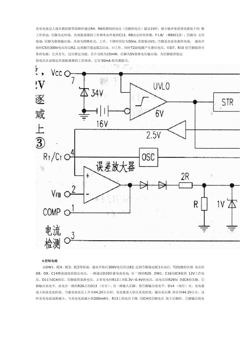 铅酸蓄电池智能充电器原理与维修方法_第3页