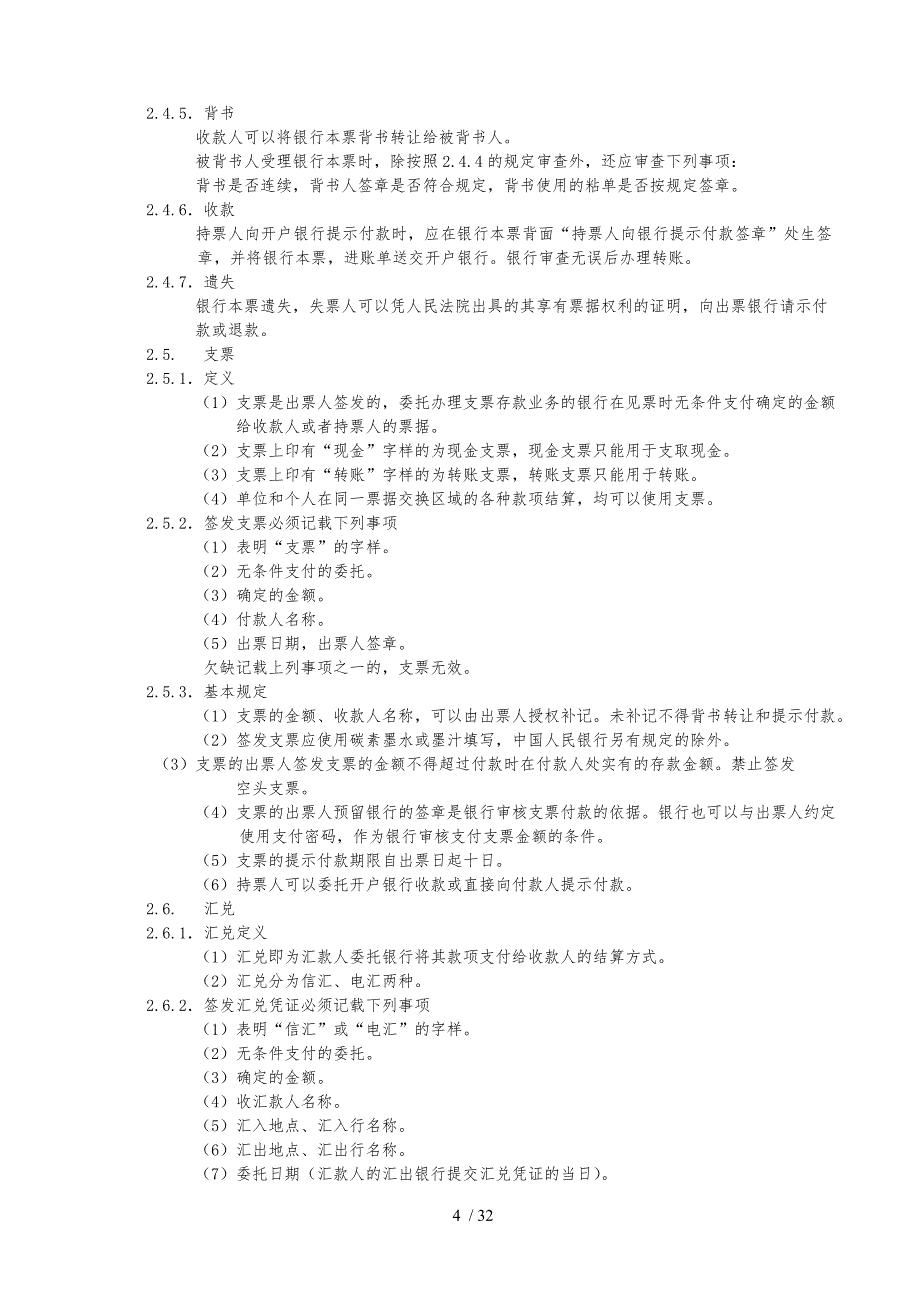 资金运用管理制度_第4页