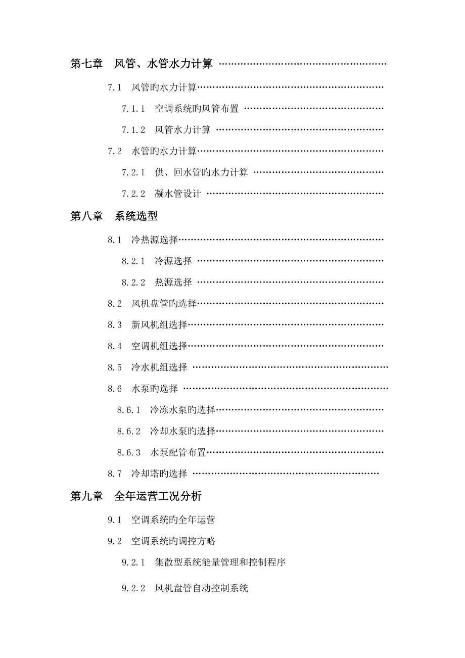 空调课程设计说明书_第3页