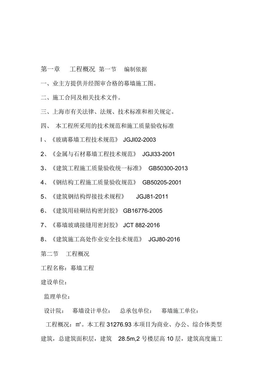 幕墙施工组织设计陶板玻璃幕墙上海_第1页