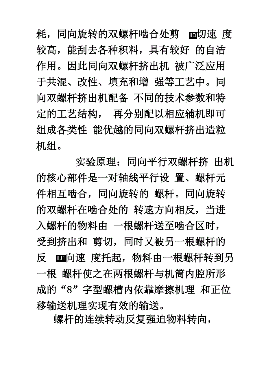 双螺杆挤出机造粒实验_第4页