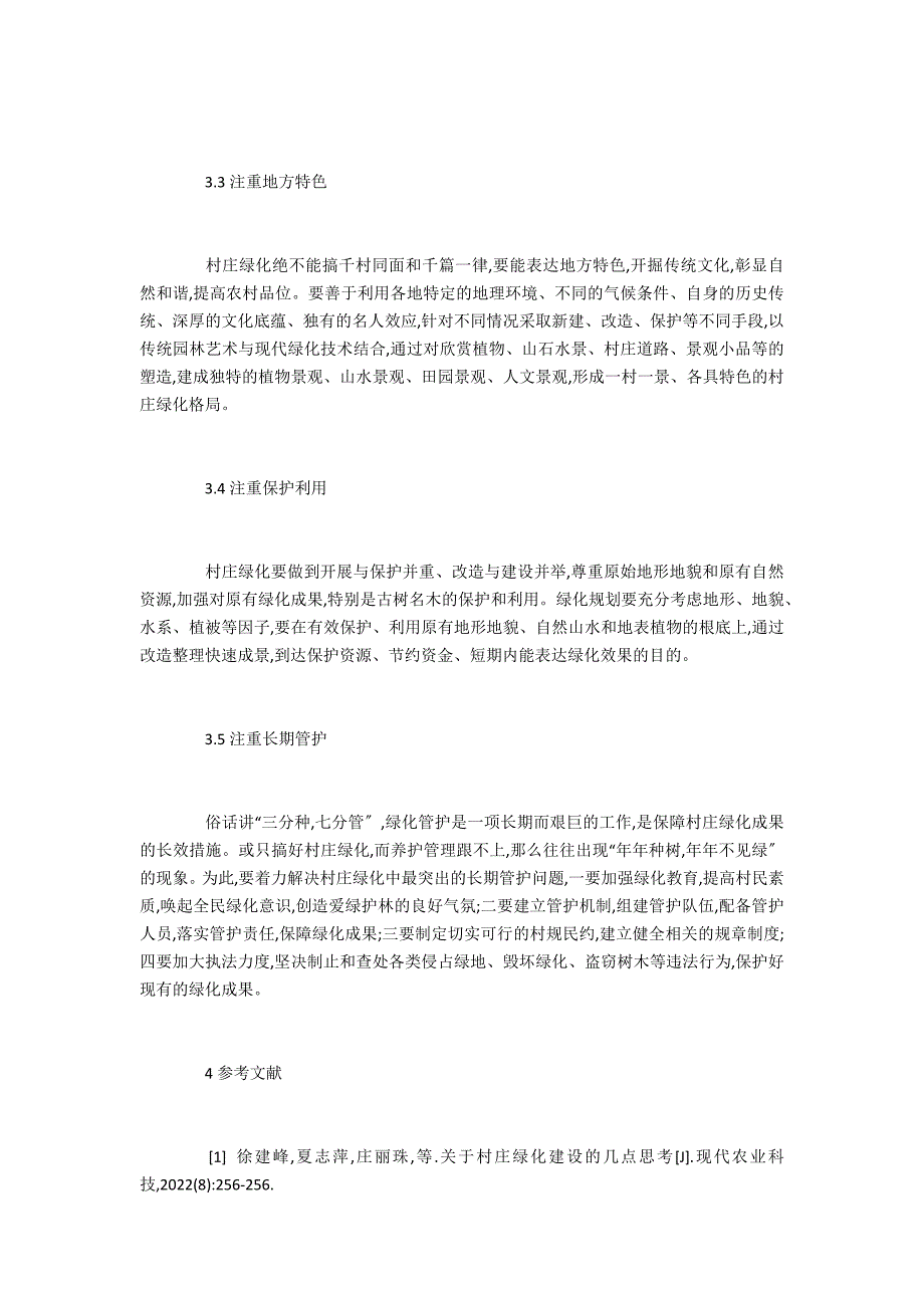 关于吴中区村庄绿化的几点思考_第4页