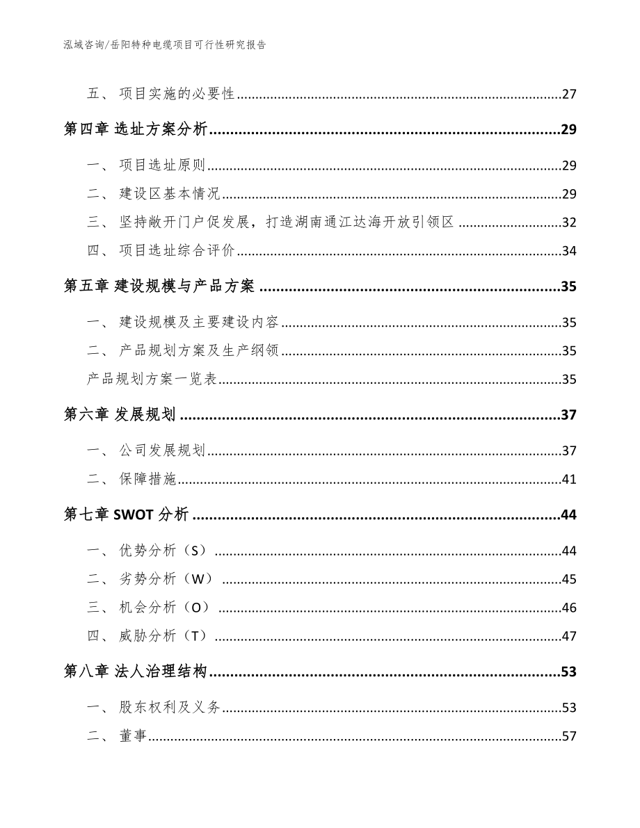 岳阳特种电缆项目可行性研究报告【参考模板】_第3页