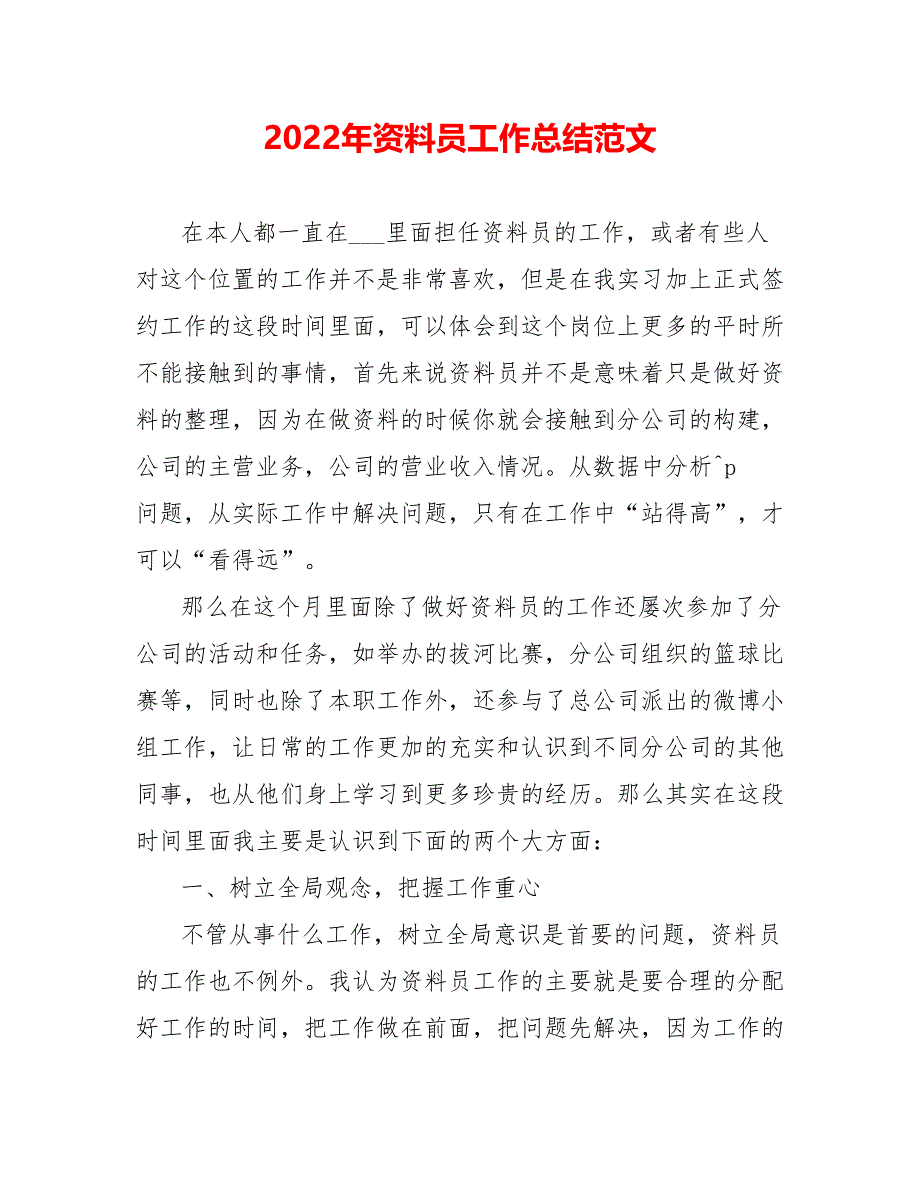 202_年资料员工作总结范文0_第1页