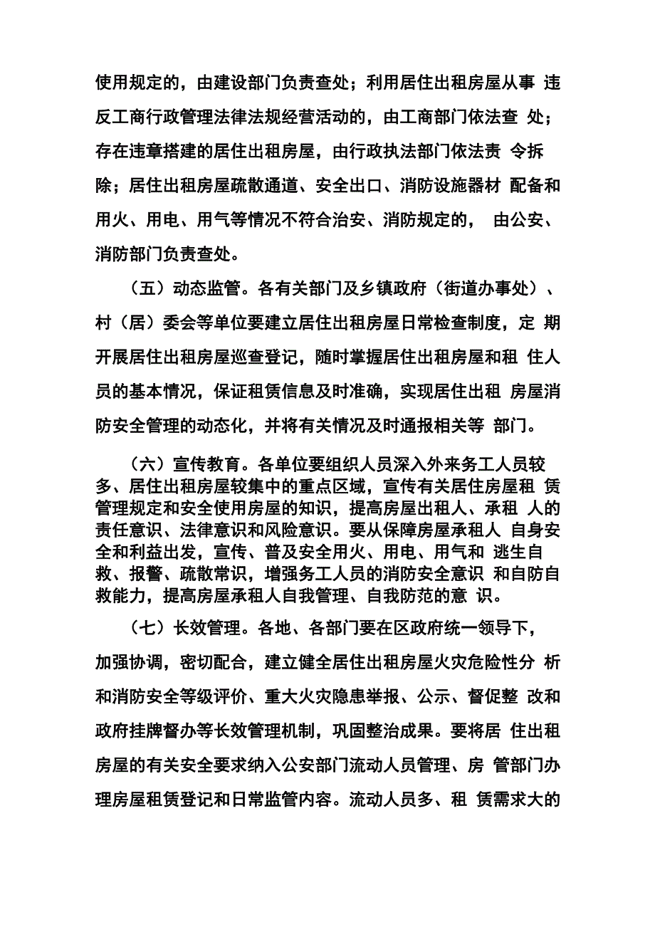 出租屋消防安全综合整治方案_第4页