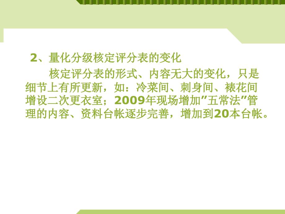 餐饮业集体食堂A级单位申报条件_第4页