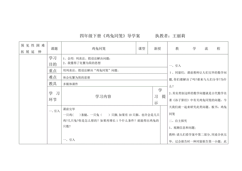 《鸡兔同笼》导学案_第1页