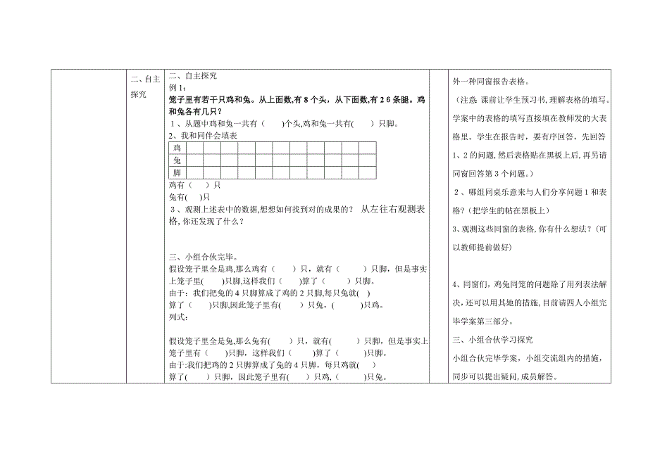 《鸡兔同笼》导学案_第2页