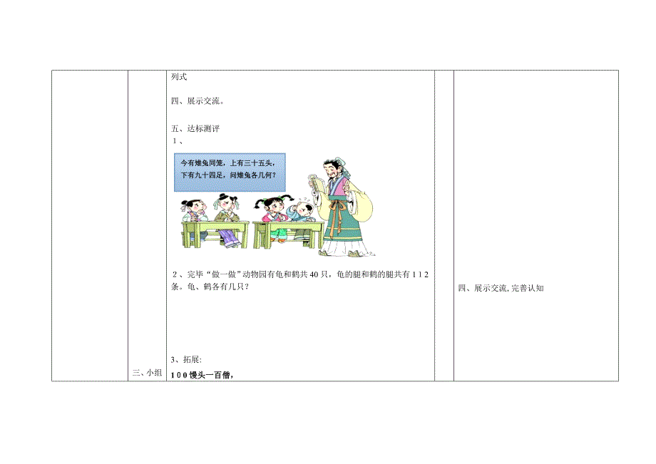 《鸡兔同笼》导学案_第3页