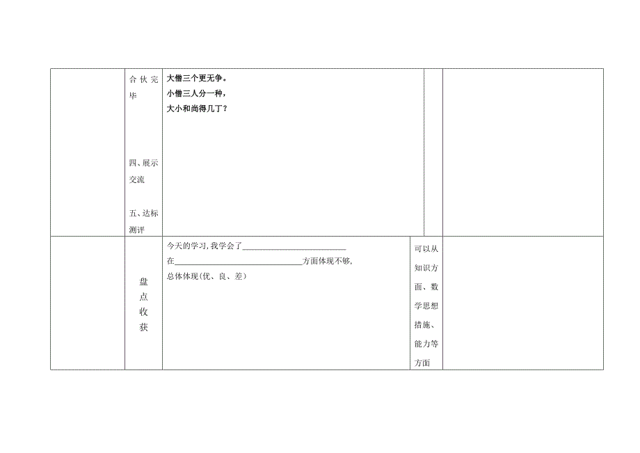 《鸡兔同笼》导学案_第4页